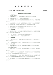 六年级上下册单元备课