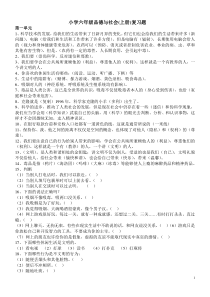六年级上册《品德与社会》复习资料