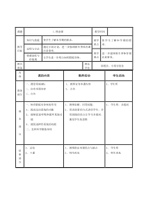 六年级上册体育教案