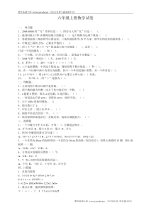 六年级上册数学试卷