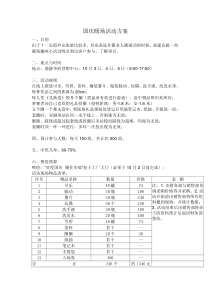 国庆套圈圈暖场活动