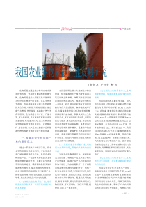 我国农业生物质能产业发展研究