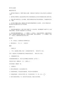 六年级上册的复习(知识点归纳)计划和目标习题