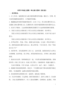 六年级上册科学知识点复习(修订版)