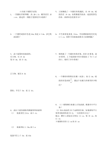 六年级下册数学应用题