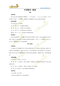 六年级下语文教材梳理专项部分-阅读-人教版