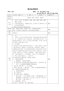 六年级下册语文集体备课教案(第四单元)