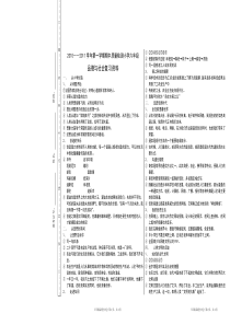 六年级品德与社会上册复习资料(教科版)完整版