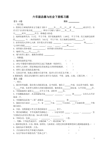 六年级品德与社会下册练习与答案