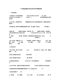 六年级品德试卷
