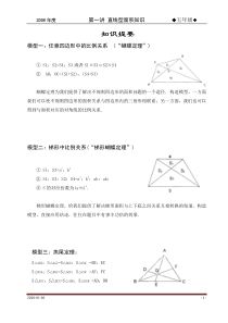 六年级奥数专题---第一讲直线型面积知识