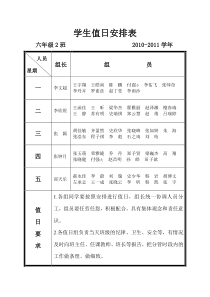 六年级学生值日安排表