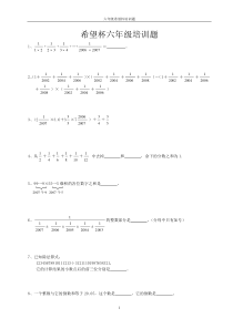 六年级希望杯培训试题100题