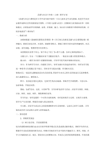 六年级思品上册