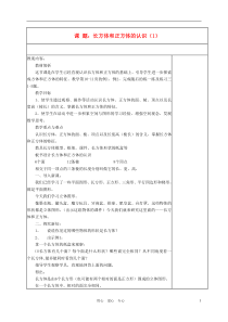 六年级数学上册_长方体和正方体教案_苏教版