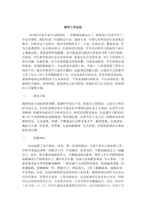 职校英语教学工作总结