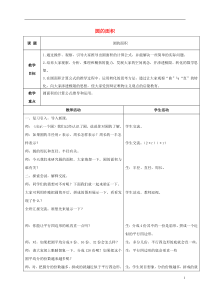 六年级数学上册圆的面积教案青岛版