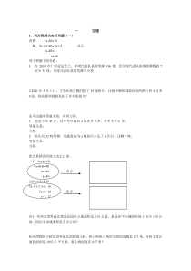 六年级数学上册知识整理
