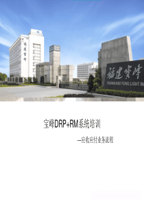 应收应付业务流程（PPT50页)