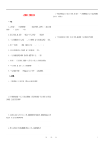 六年级数学上册_长方体和正方体表面积_1练习题_苏教版1[1]