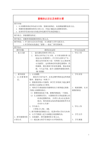 六年级数学下册_圆锥的认识以及体积计算教案_冀教版