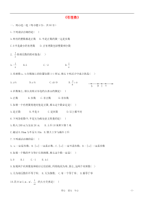 六年级数学下册《有理数》同步练习8(无答案)沪教版