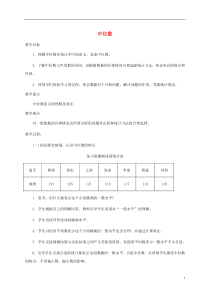 六年级数学下册中位数1教案冀教版