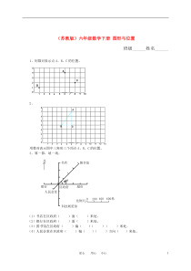 六年级数学下册图形与位置练习苏教版