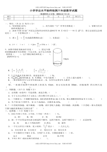 六年级数学下册期末水平测试题及答案