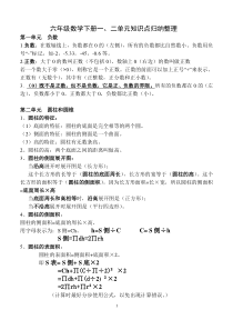 六年级数学下册知识点归纳(人教版)