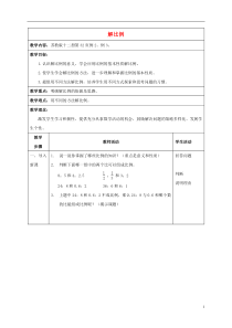 六年级数学下册解比例2教案苏教版