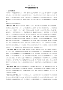 六年级数学教学计划