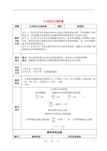 六年级数学下册认识成正比例的量教案苏教版