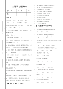 六年级数学期中复习练习一
