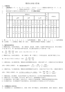 六年级数学毕业复习数的认识知识点