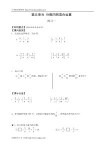 六年级数学第五单元分数四则混合运算练习题