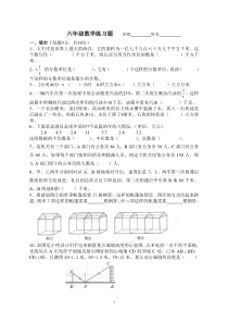 六年级数学练习题422