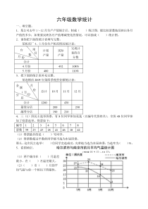 六年级数学统计与概率试题