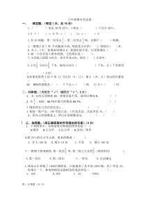 六年级数学试卷