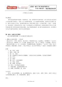 六年级文言文讲义