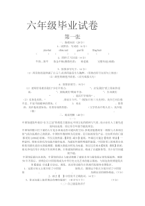 六年级毕业试卷