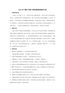 六年级民族常识教案