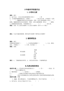 六年级科学上册效能作业