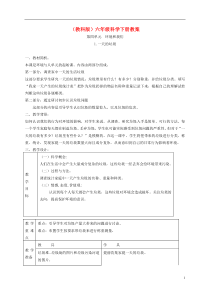 六年级科学下册一天的垃圾2教案教科版