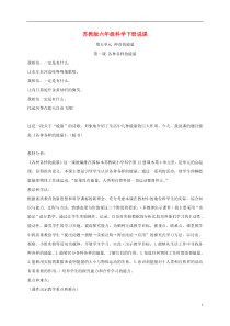 六年级科学下册各种各样的能量1说课稿苏教版