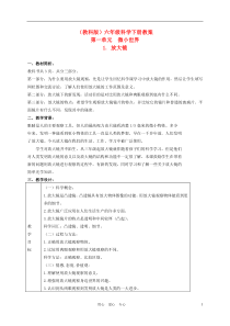 六年级科学下册放大镜(四)教案教科版