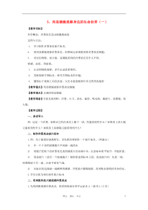 六年级科学下册用显微镜观察身边的生命世界(一)教案教科版