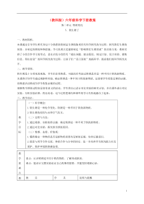 六年级科学下册铁生锈了3教案教科版