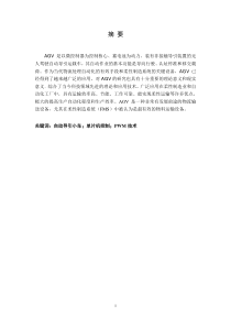 AGV自动导引小车的设计
