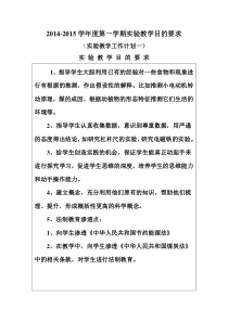 六年级科学实验教学计划